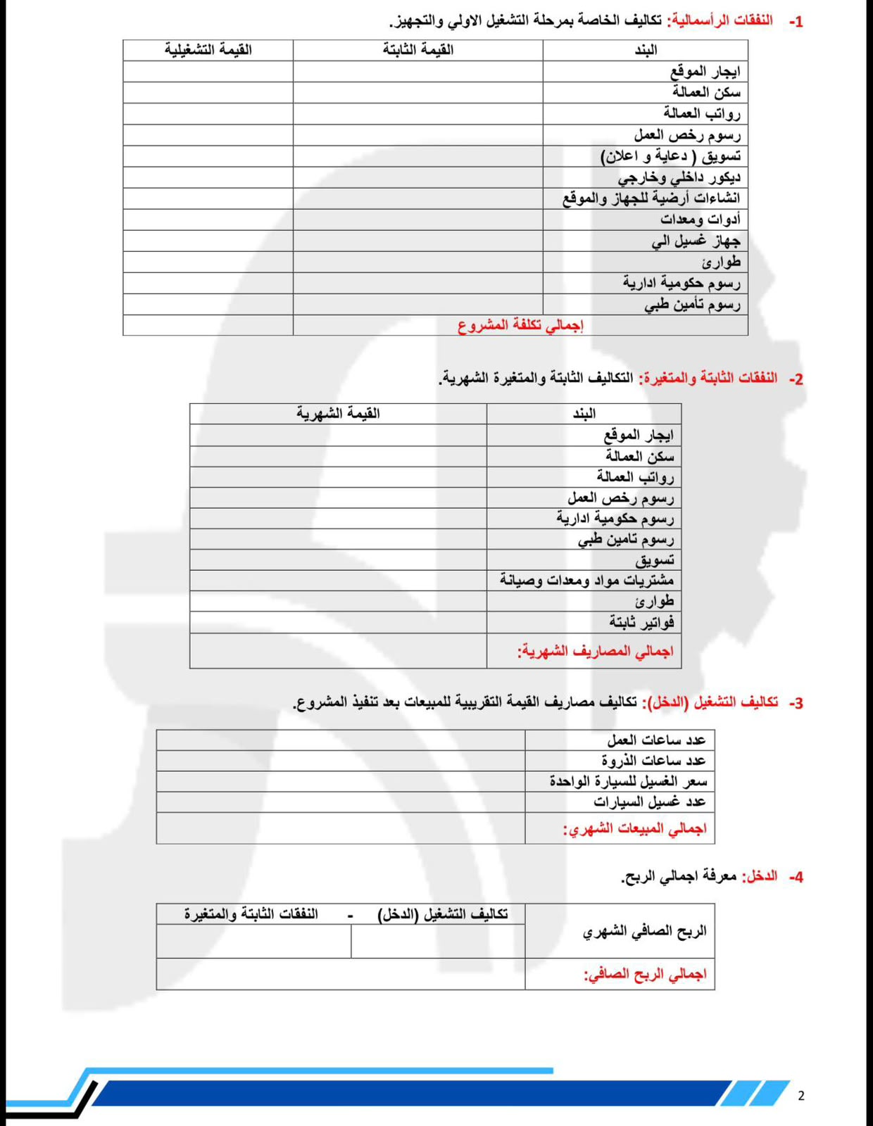 AutoPath — دراسة جدوى 2